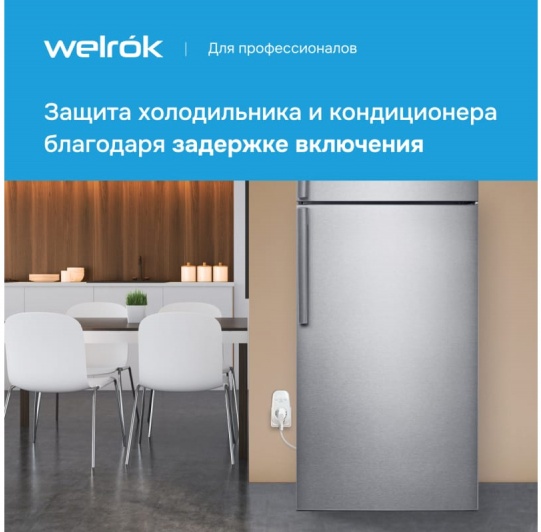 Реле напряжения welrok pr