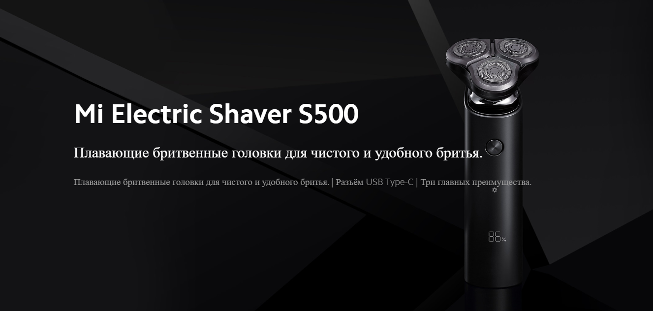 Электробритва xiaomi mijia rotary electric shaver s500 black