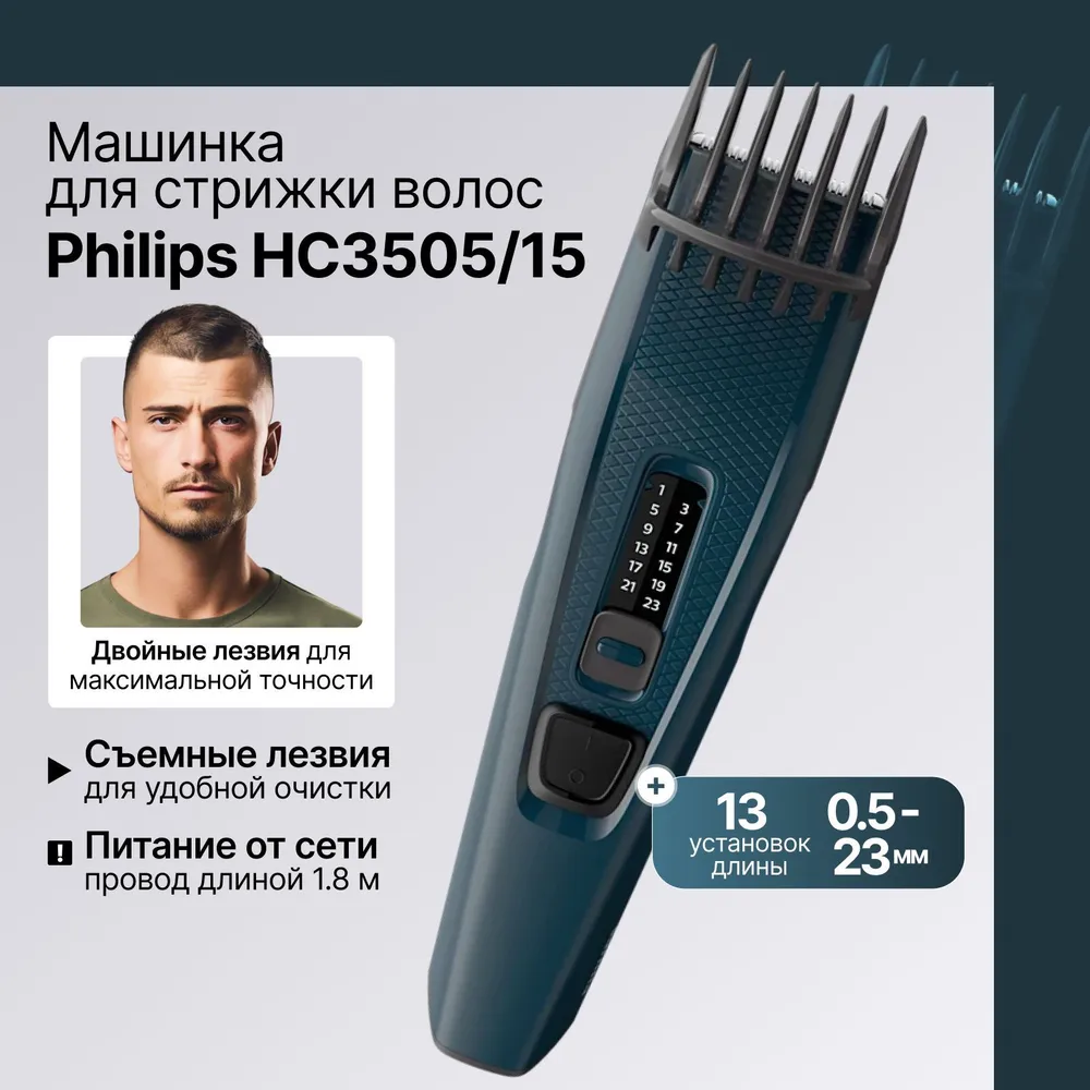 Машинка для стрижки волос philips (hc3505/15) blue