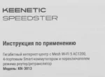 wifi роутер keenetic speedster (kn 3013)