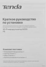 wifi роутер tenda f6
