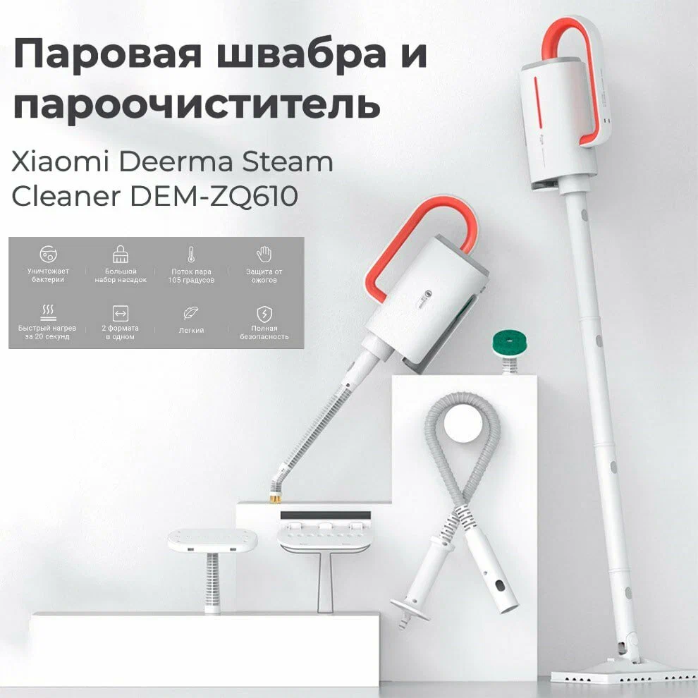 Пароочиститель xiaomi deerma dem zq610 white