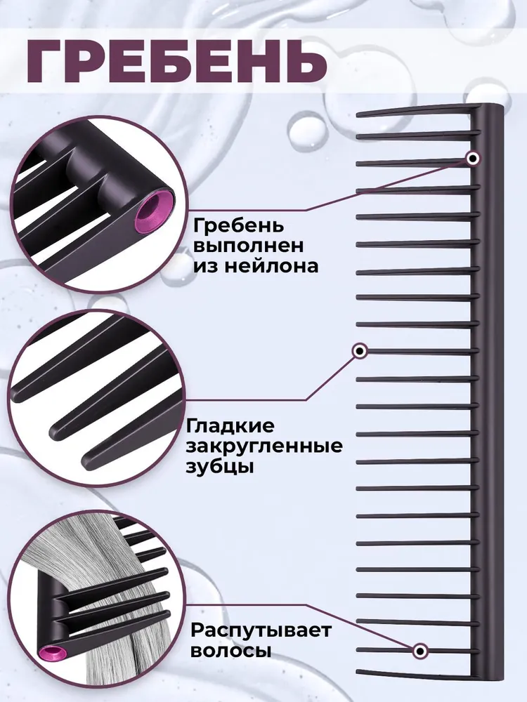 Расчёска dyson