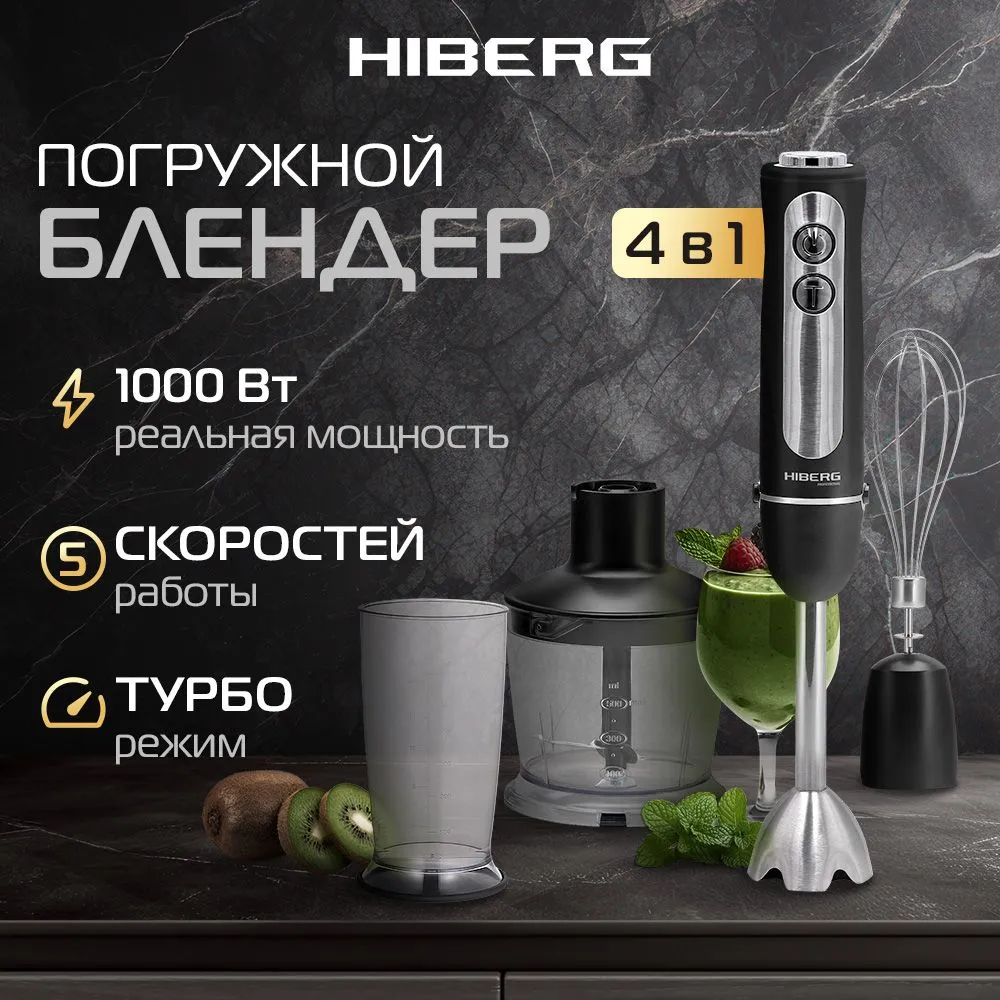 Блендер hiberg (hb 1041 br) black