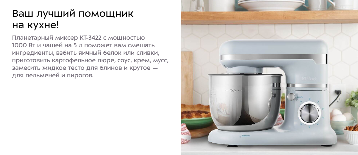 Миксер планетарный kitfort (КТ 3422 1) blue