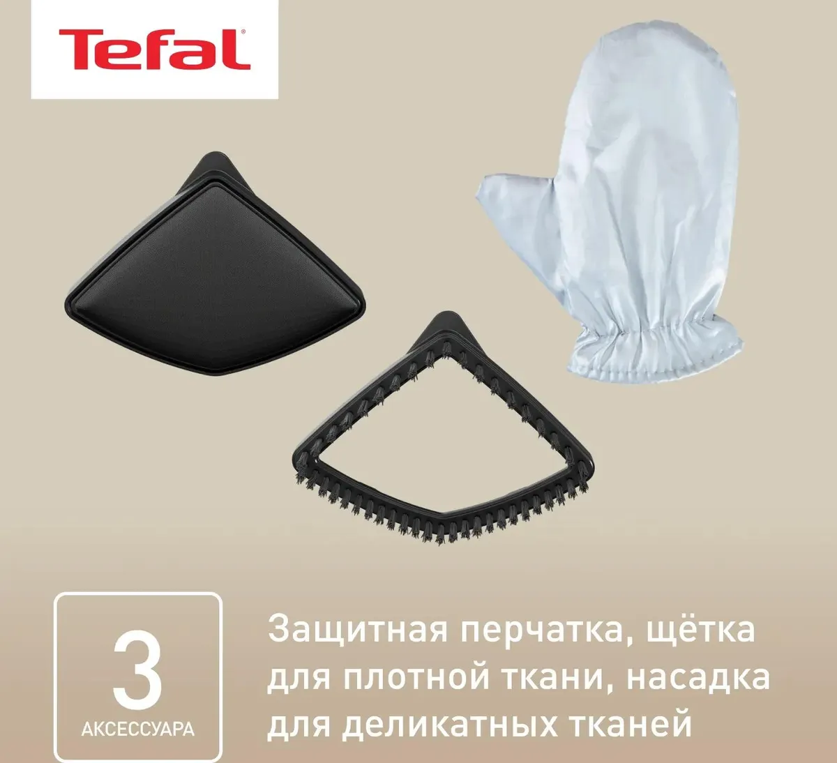 Отпариватель наполный tefal (it3470e1) black