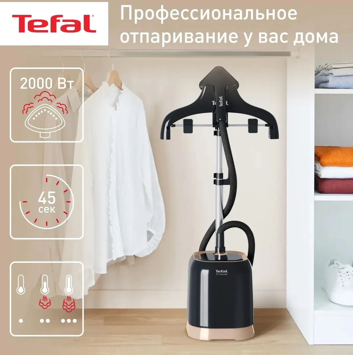 Отпариватель наполный tefal (it3470e1) black