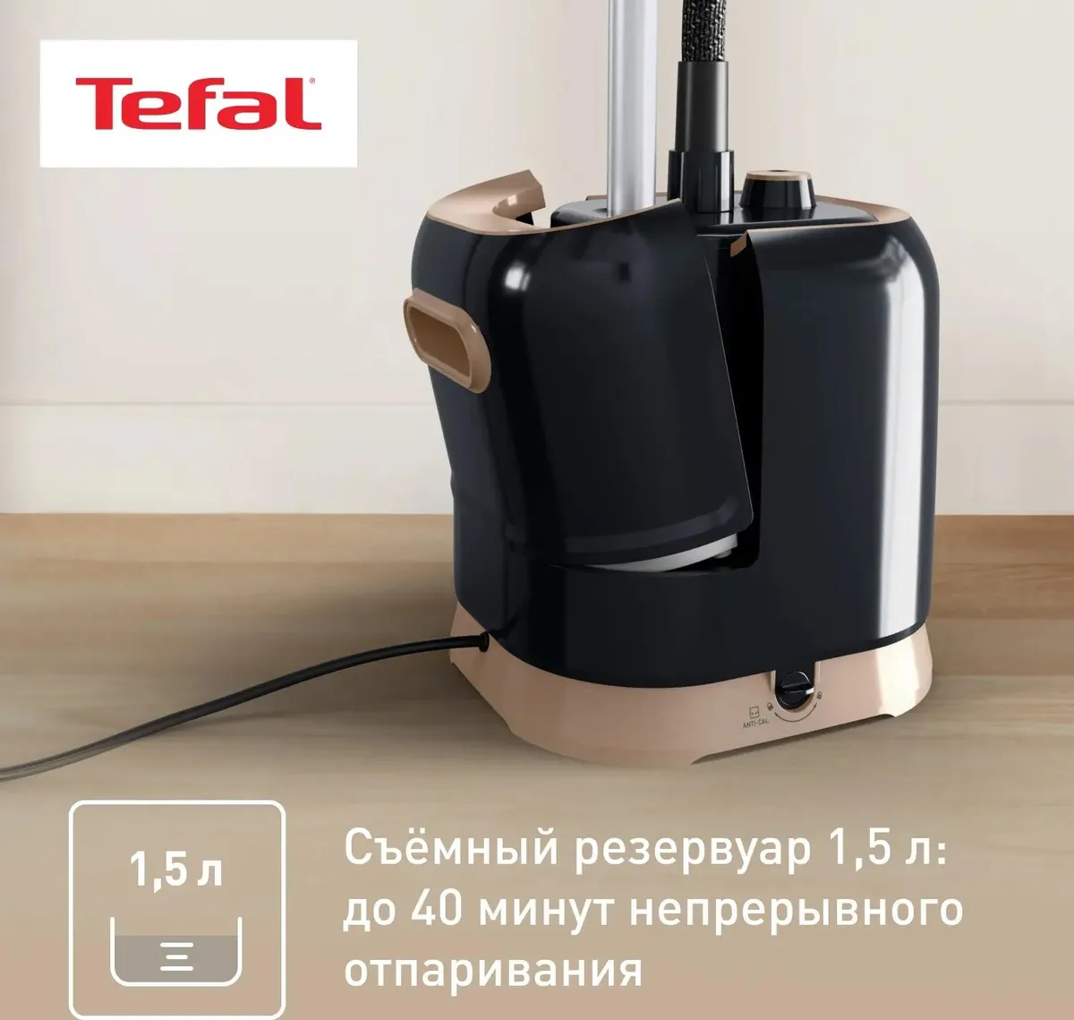 Отпариватель наполный tefal (it3470e1) black