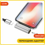 Адаптер Hoco LS25 Lightning/3.5мм + Lightning серый — изображение 2
