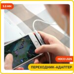 Адаптер Hoco LS25 Lightning/3.5мм + Lightning серый — изображение 5