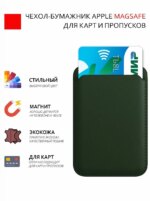 Картхолдер магнитный с подставкой Magsafe Apple зелёный — изображение 3