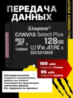 Карта памяти Kingston Canvas Select Plus A1 128GB (class 10) с адаптером — изображение 3