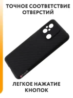 Накладка силикон Карбон Xiaomi Redmi 12C/Poco C55 чёрный — изображение 3