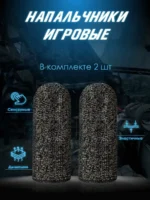 Напальчники для игры HOCO GM4 Phantom
