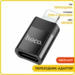 Адаптер OTG Hoco UA17 Lightning/USB-C чёрный — изображение 5