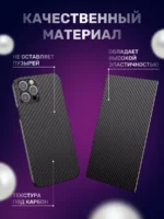 Пленка защитная гидрогелевая Hoco GB009 Black Carbon Fiber — изображение 3