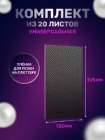 Пленка защитная гидрогелевая Hoco GB009 Black Carbon Fiber — изображение 4