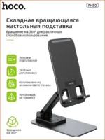 Подставка для телефона Hoco PH50 настольная металлическая трансформер Black