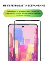 Защитное стекло керамическое матовое Redmi Note 11 чёрный — изображение 4
