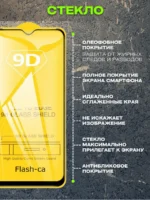 Защитное стекло Samsung A33 9D без уп. чёрный — изображение 6
