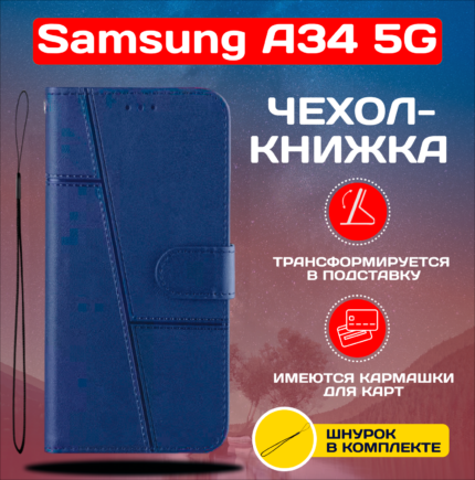 Чехол-книжка Fashion Case Samsung A34 5G Dark Red