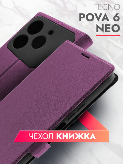 Чехол-книжка Fashion Case Tecno Pova 6 Neo Purple