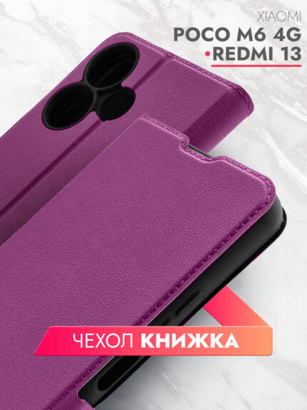 Чехол-книжка Fashion Case Xiaomi Redmi 13/Poco M6 Light Violet