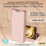 Чехол-книжка Fashion Case Xiaomi Redmi Note 11 PRO Plus Rose Gold