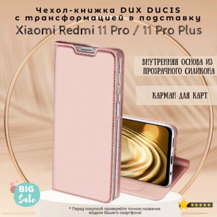 Чехол-книжка Fashion Case Xiaomi Redmi Note 11 PRO Plus Rose Gold