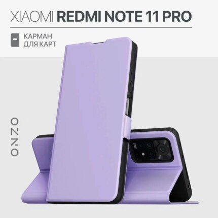Чехол-книжка Fashion Case Xiaomi Redmi Note 11 PRO Purple