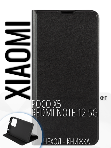 Чехол-книжка Fashion Case Xiaomi Redmi Note 12/Poco X5 Grey
