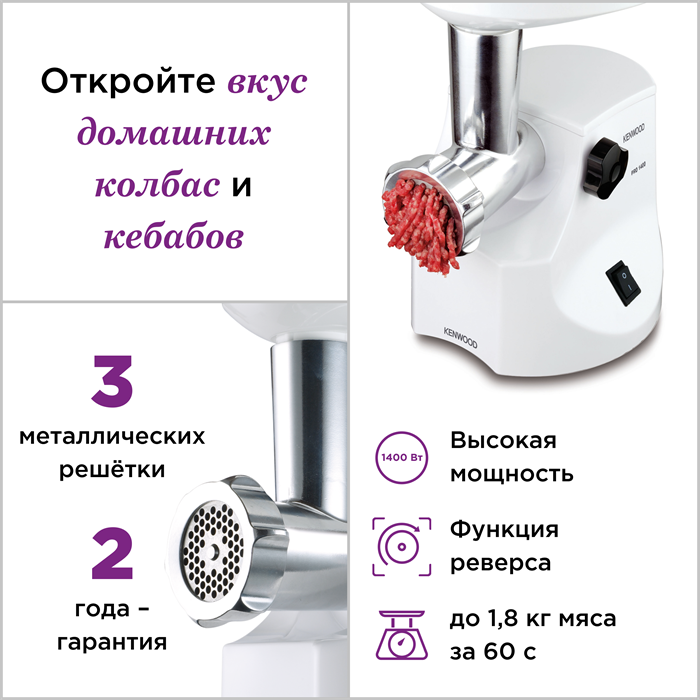 Мясорубка kenwood (mg 450) white