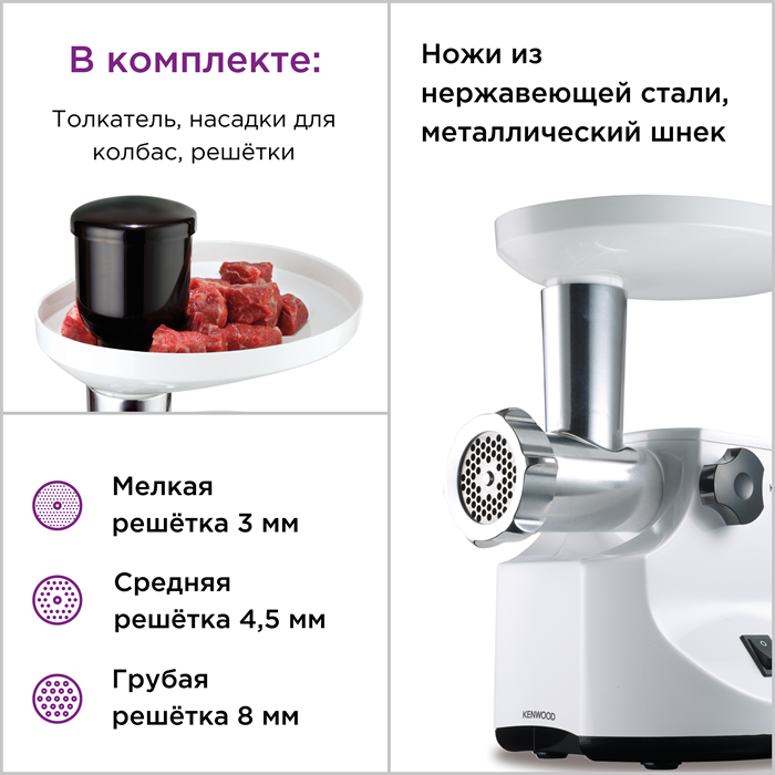 Мясорубка kenwood (mg 450) white