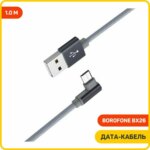 Дата-кабель Borofone BX26 боковой USB/MicroUSB 1м тёмно-серый — изображение 2