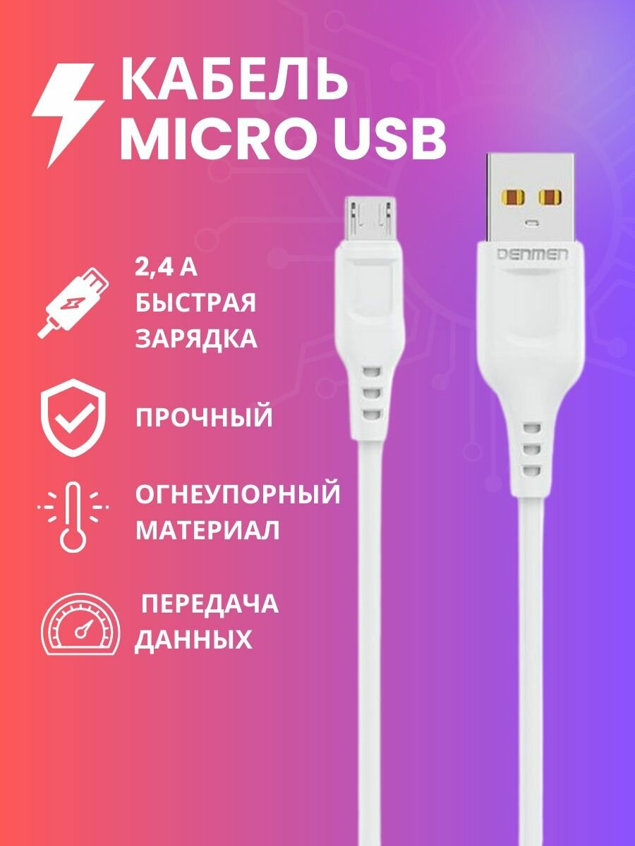 Дата-кабель Denmen D02V MicroUSB 1m Gold Дата-кабель Denmen D02V MicroUSB 1m Gold