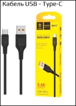 Дата-кабель Denmen D19T USB/USB-C 1м чёрный — изображение 2