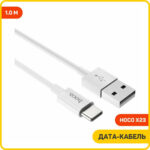 Дата-кабель Hoco X23 USB-C/USB-C 1м белый — изображение 3
