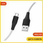 Дата-кабель Hoco X32 USB/MicroUSB 1м белый — изображение 3