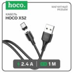 Дата-кабель Hoco X52 Magnetic БПД USB/MicroUSB 1м чёрный — изображение 4