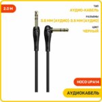 Кабель Hoco AUX-AUX UPA14 боковой 1m Black