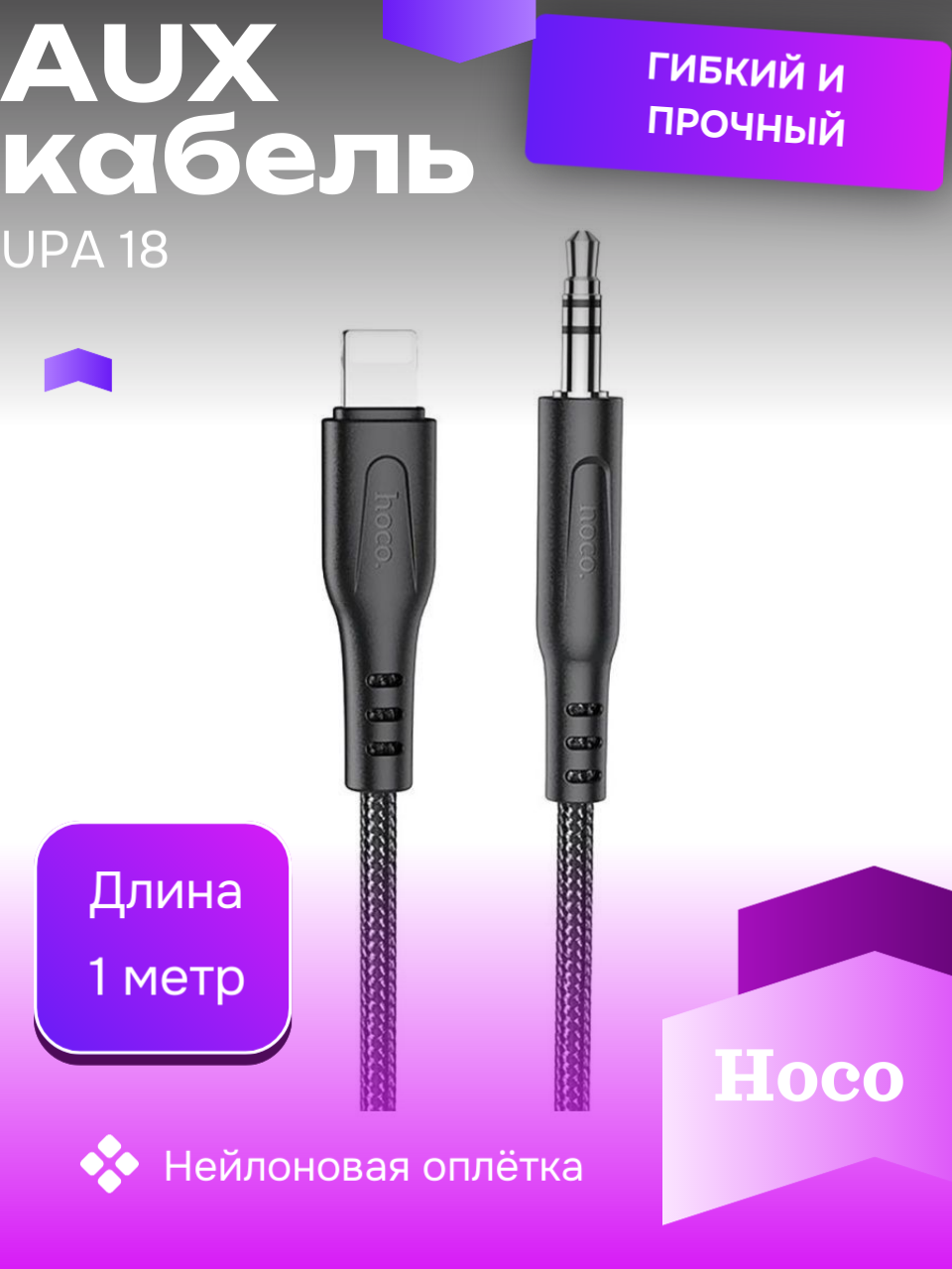 Кабель Hoco AUX-Lightning UPA18 1m Black Кабель Hoco AUX-Lightning UPA18 1m Black