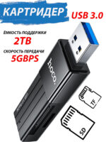 Картридер Hoco HB20 USB3.0/MicroSD/SD Black