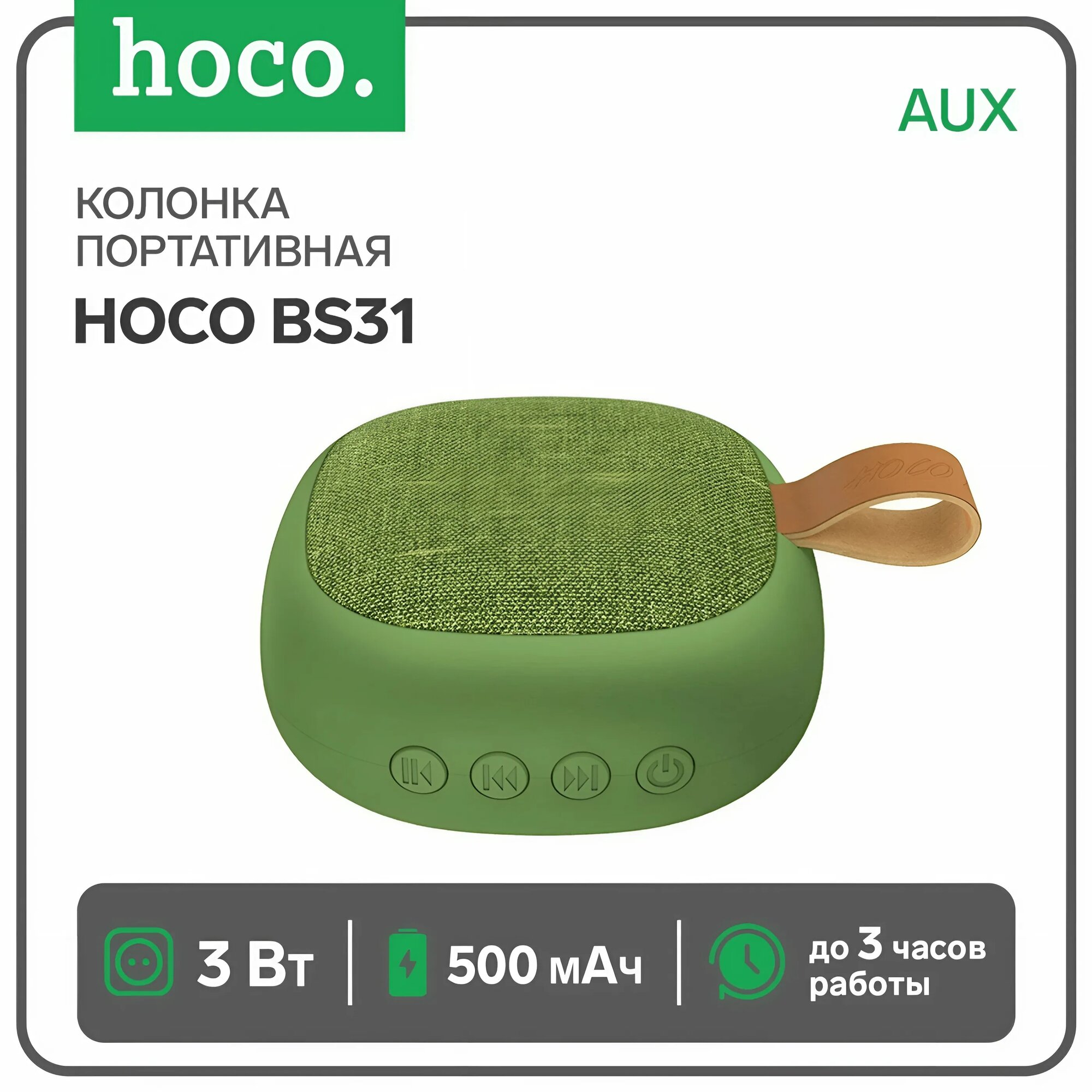 Колонка мультимедийная Hoco BS31 Army Green Колонка мультимедийная Hoco BS31 Army Green