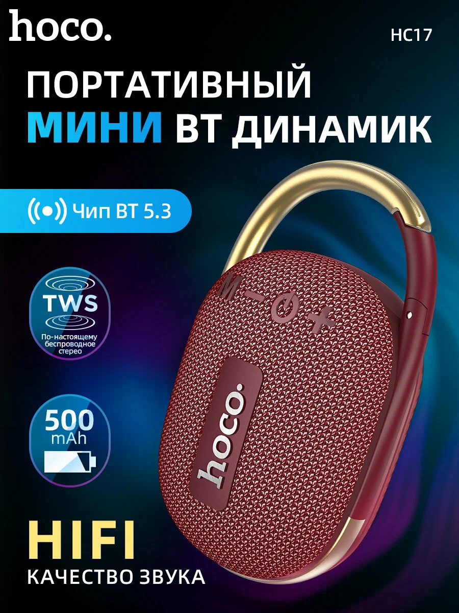Колонка мультимедийная Hoco HC17 Grey Колонка мультимедийная Hoco HC17 Grey
