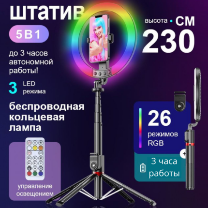 Монопод/трипод Bluetooth P100 с RGB подсветкой