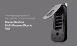 Мультитул Xiaomi NexTool Multifunctional Knife Bicycle Tool (NE0122) Черный — изображение 4