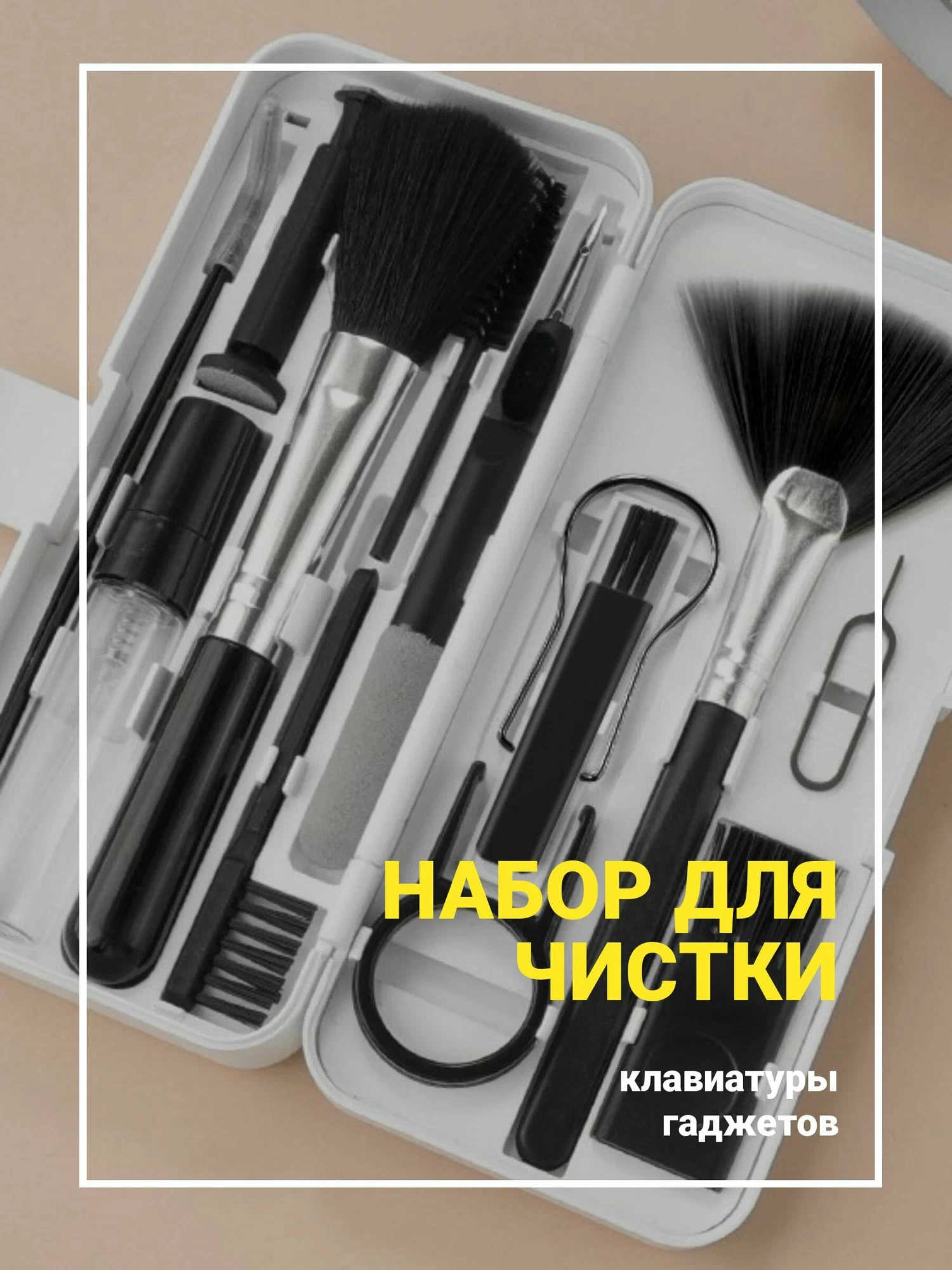 Набор для чистки гаджетов 10в1 Набор для чистки гаджетов 10в1