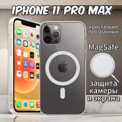 Накладка силикон Clear Case IPhone 11 PRO MAX Magsafe Прозрачная