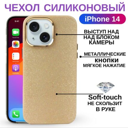 Накладка силикон Fashion Case Блестки Iphone 14  PRO Blue