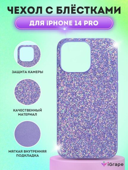 Накладка силикон Fashion Case Блестки Iphone 14  PRO Pink